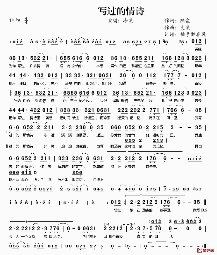 写过的情诗简谱(歌词)-冷漠演唱-桃李醉春风记谱1