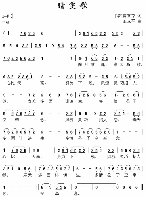 晴雯歌《红楼梦》插曲简谱1