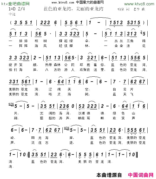 蓝色的亚龙湾，美丽的亚龙湾简谱-王老师演唱-柏泉/李黾孜词曲1