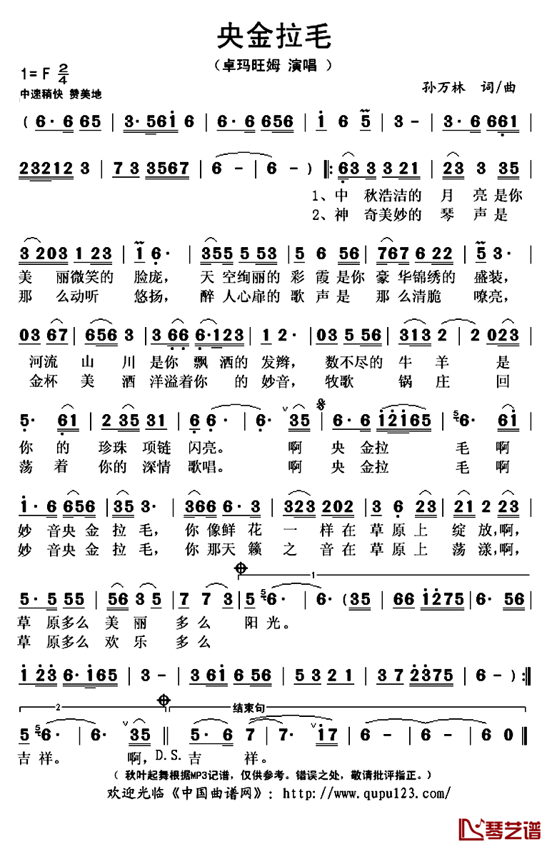 央金拉毛简谱(歌词)-卓玛旺姆演唱-秋叶起舞记谱上传1