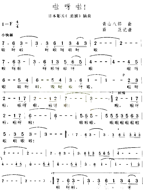 啦呀啦简谱1