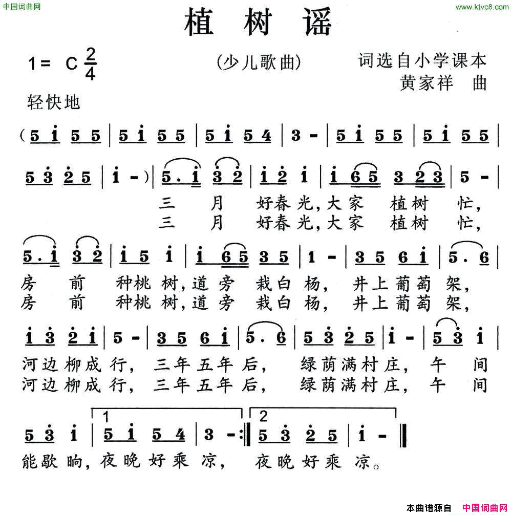 植树谣小学课文 黄家祥曲简谱1
