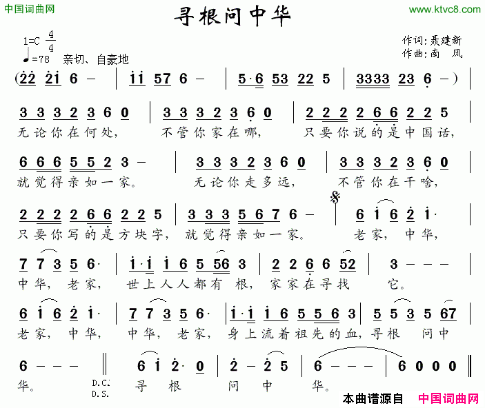寻根问中华简谱1
