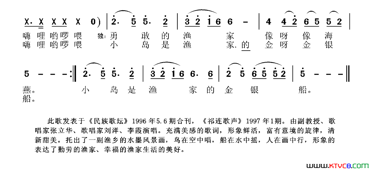 小岛、渔家的船简谱1