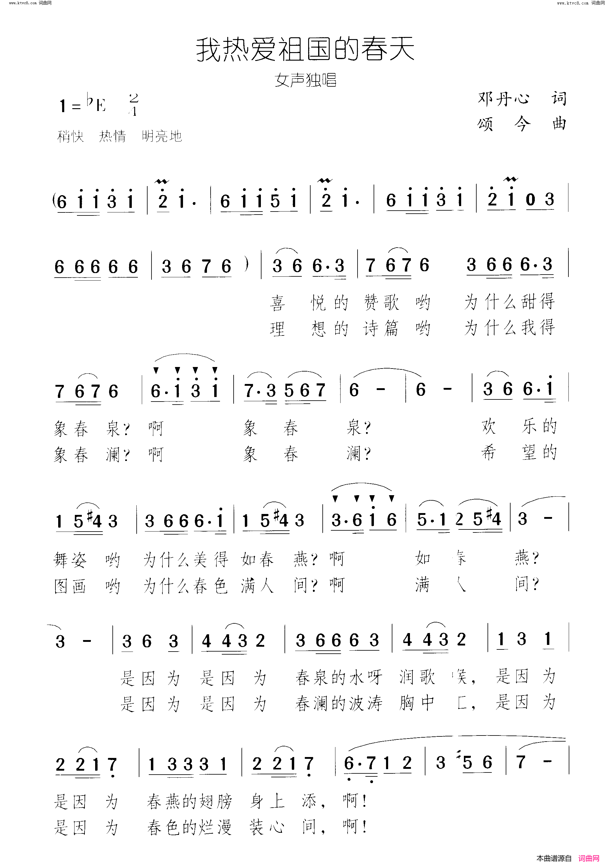 我热爱祖国的春天简谱-王建华演唱-邓丹心/颂今词曲1