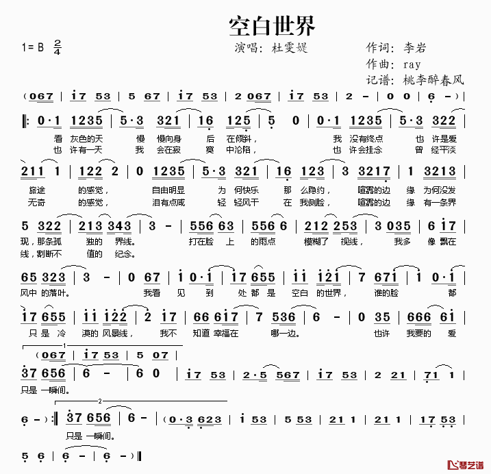 空白世界简谱(歌词)-杜雯媞演唱-桃李醉春风记谱1