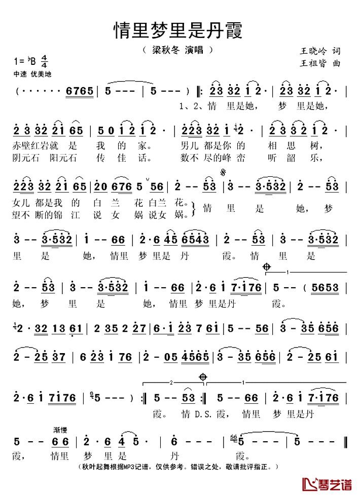 情里梦里是丹霞简谱(歌词)-梁秋冬演唱-秋叶起舞记谱上传1