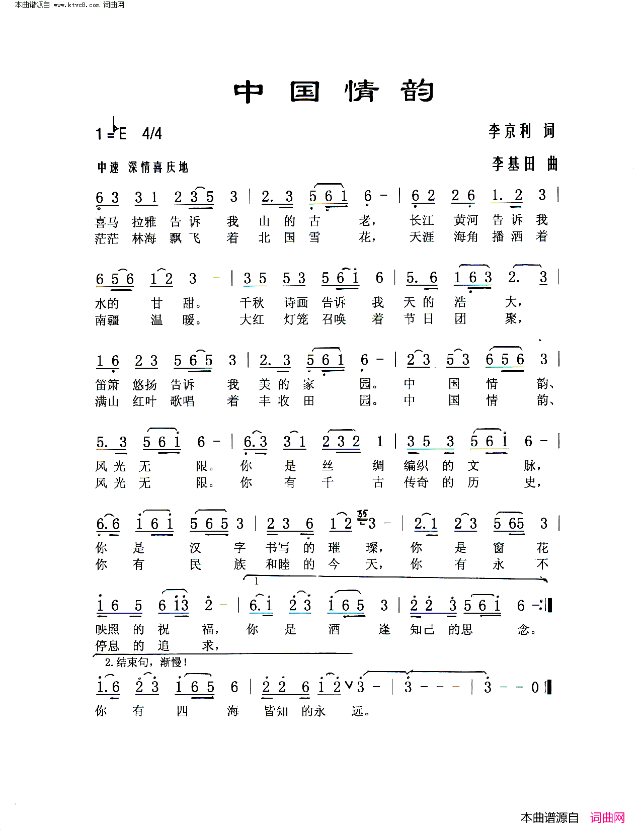 中国情韵简谱1