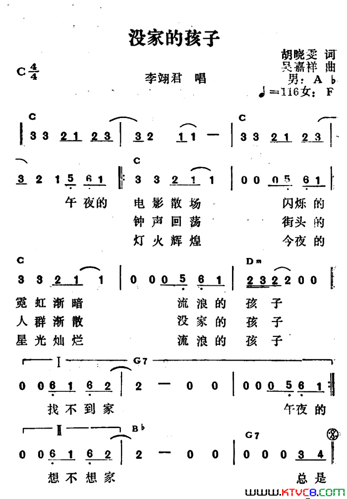 没家的孩子简谱-李翊君演唱-胡晓雯/吴嘉祥词曲1