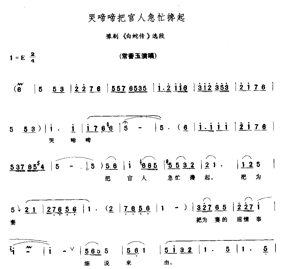 哭啼啼把官人急忙搀起简谱1