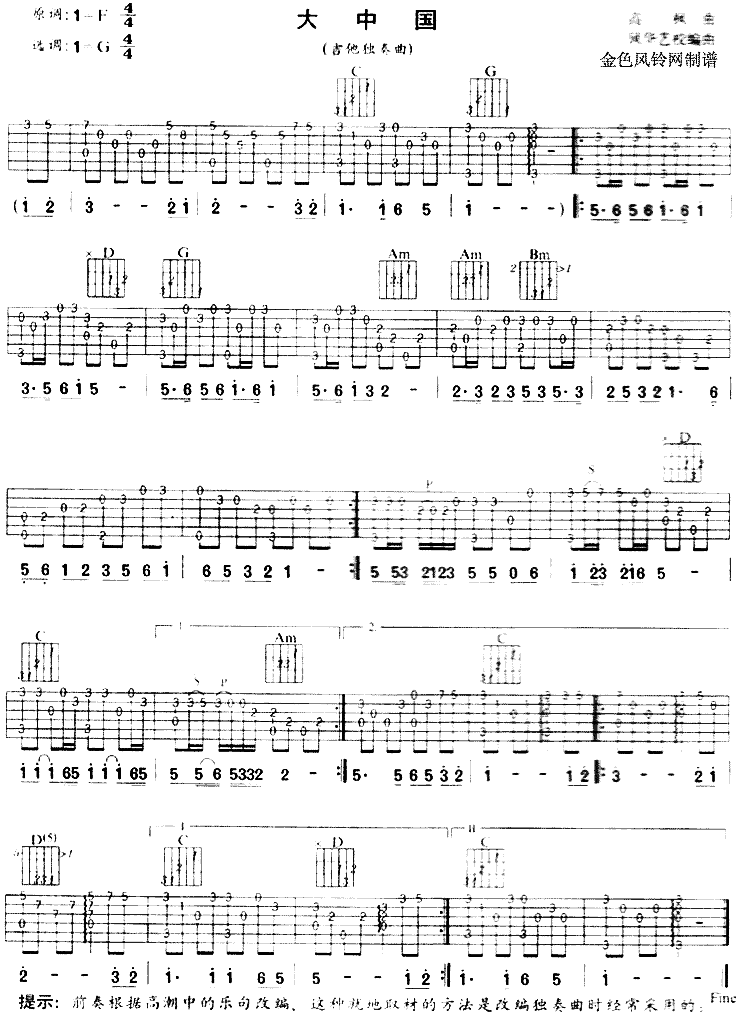 大中国独奏曲简谱1