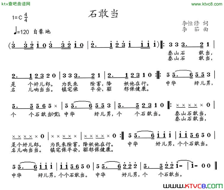 石敢当简谱1