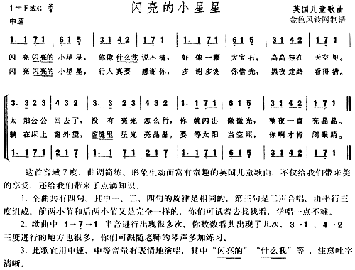 闪亮的小星星儿童歌简谱1