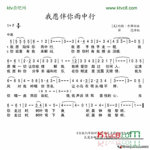 我愿伴你雨中行简谱1