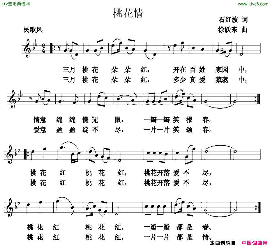 桃花情五线谱简谱1