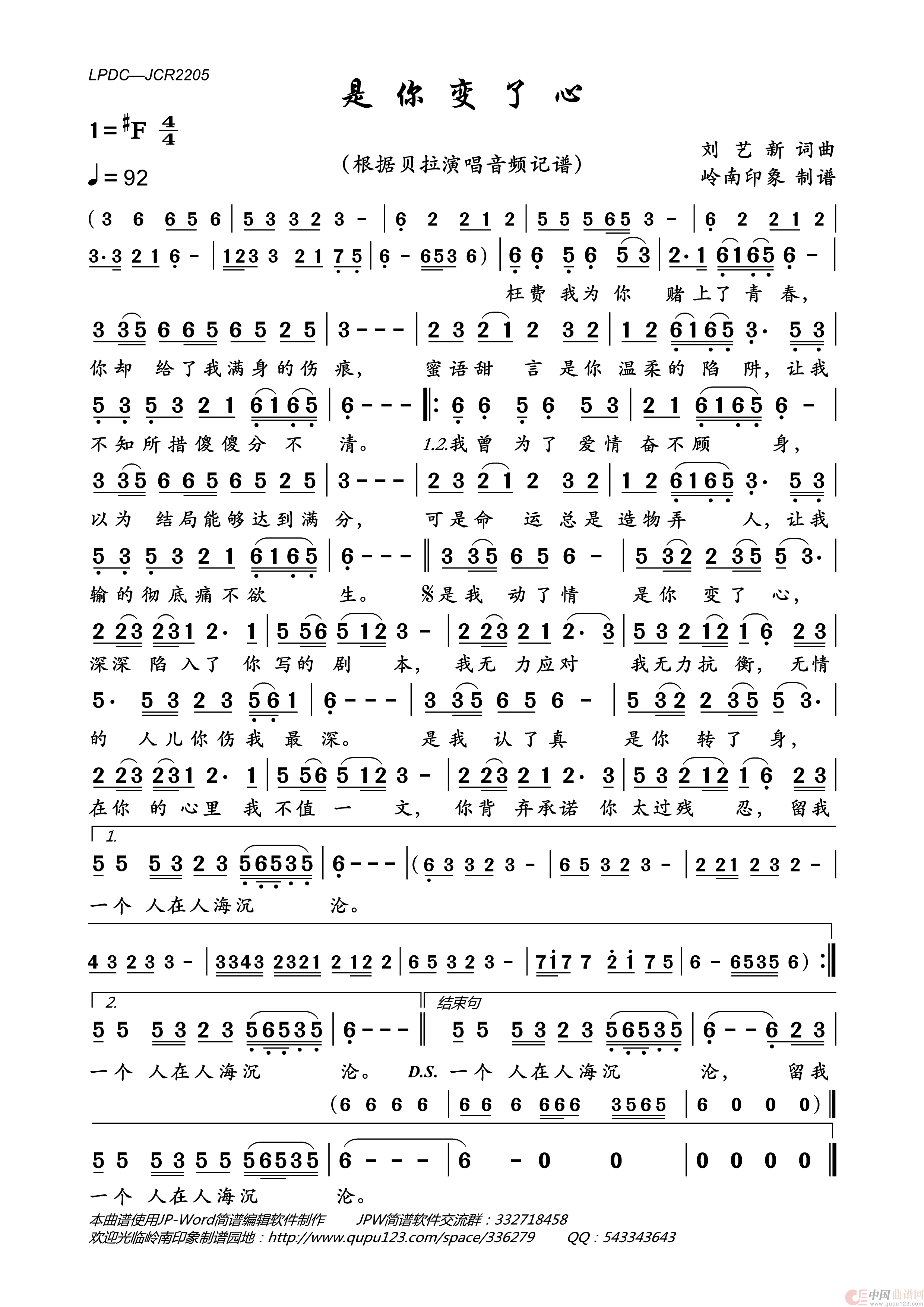 是你变了心简谱-贝拉演唱-岭南印象制作曲谱1