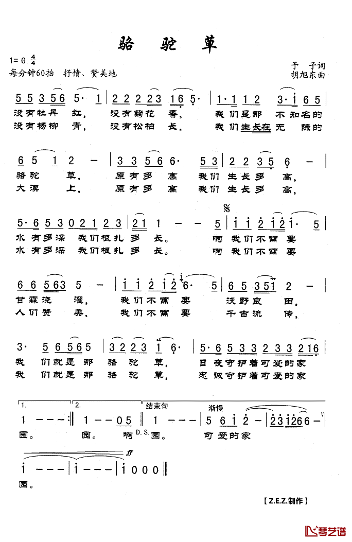 骆驼草简谱(歌词)-阎维文演唱-Z.E.Z.曲谱1