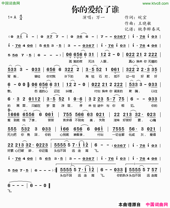 你的爱给了谁皖宜词王晓敏曲 你的爱给了谁皖宜词 王晓敏曲简谱1