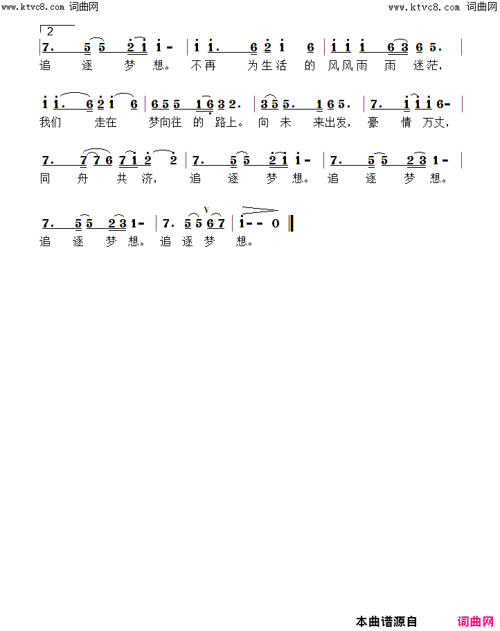 追逐梦想(献给第三十个全国助残日)简谱-阿明演唱-王厚武曲谱1