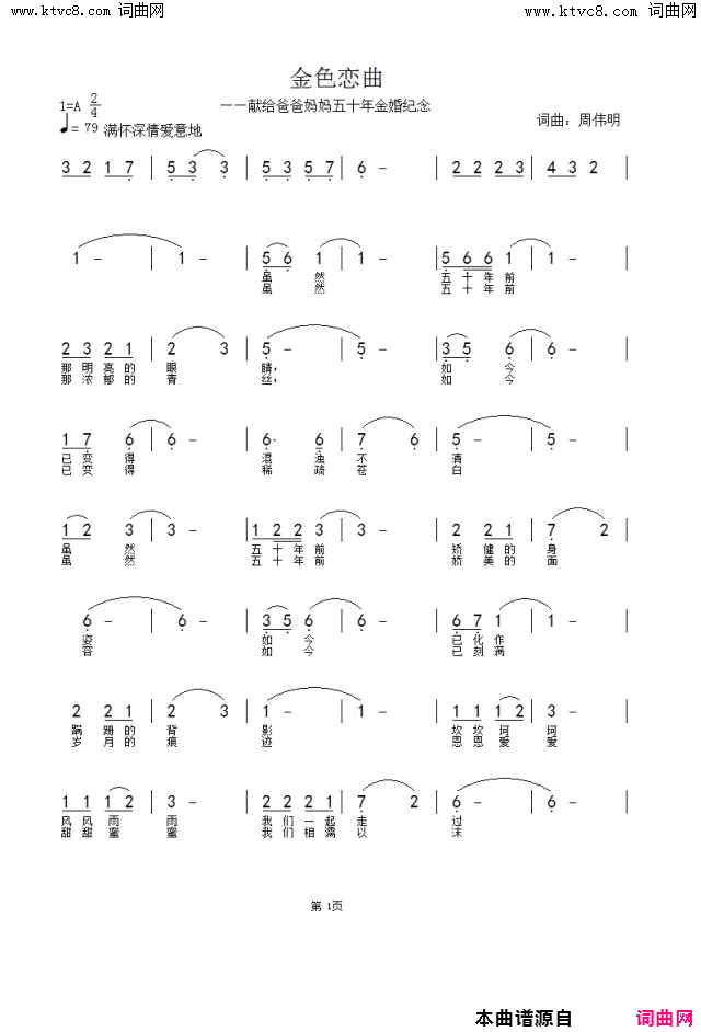 金色恋曲简谱1