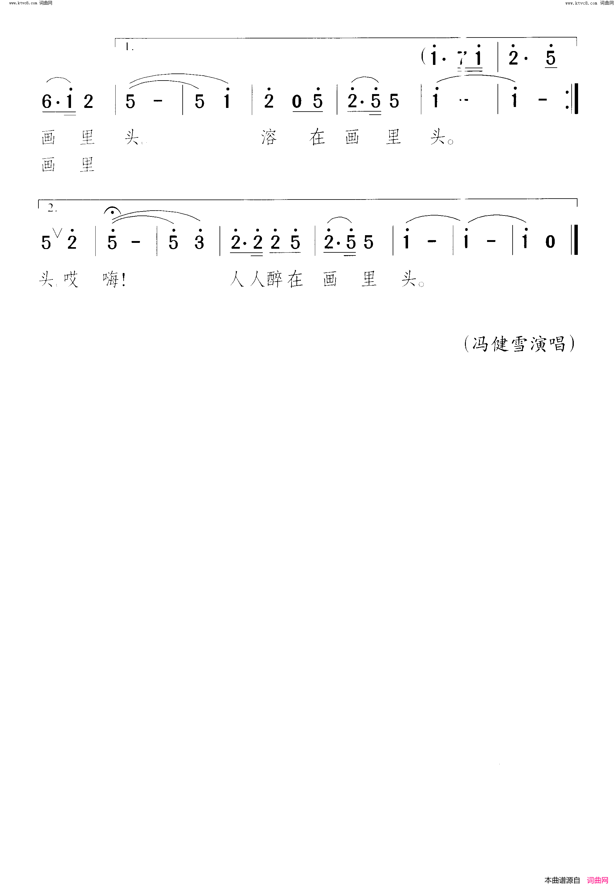 山乡艳阳秋简谱-冯建雪演唱-黎琦/颂今词曲1