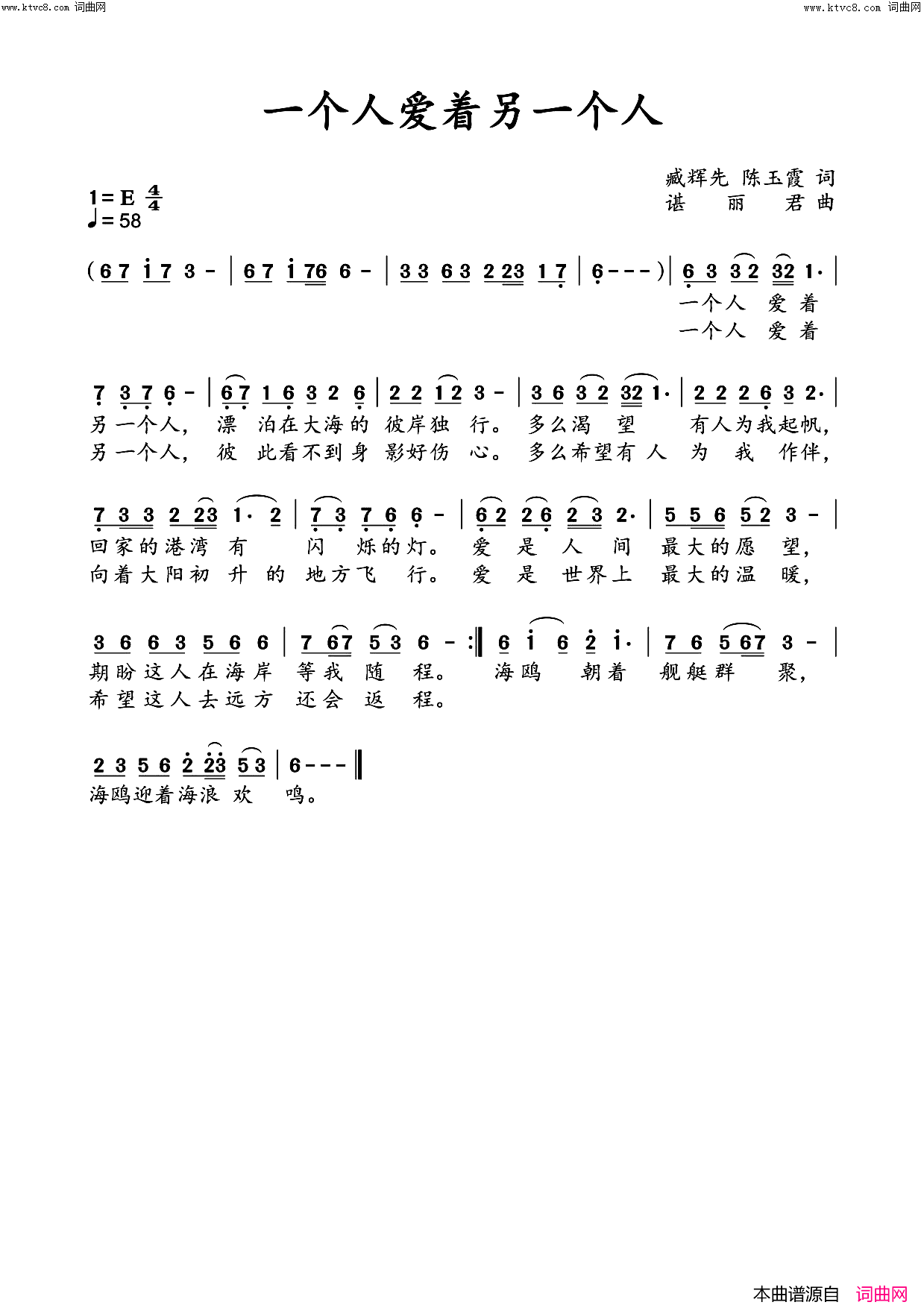一个人和另一个人(臧辉先唱)简谱-臧辉先演唱-臧奔流曲谱1