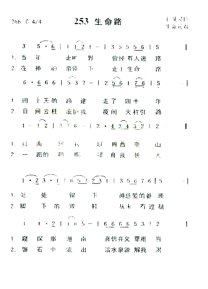 生命路简谱1