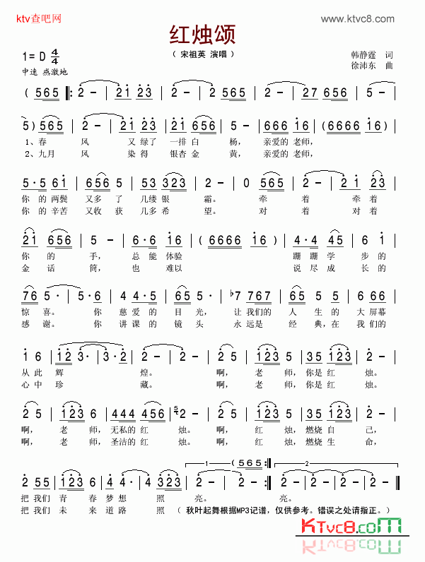 红烛颂简谱-宋祖英演唱1