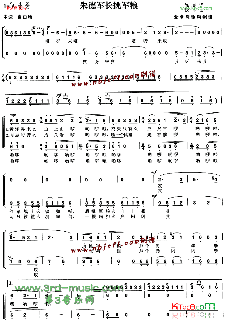 朱德军长挑军粮[合唱曲谱]简谱1