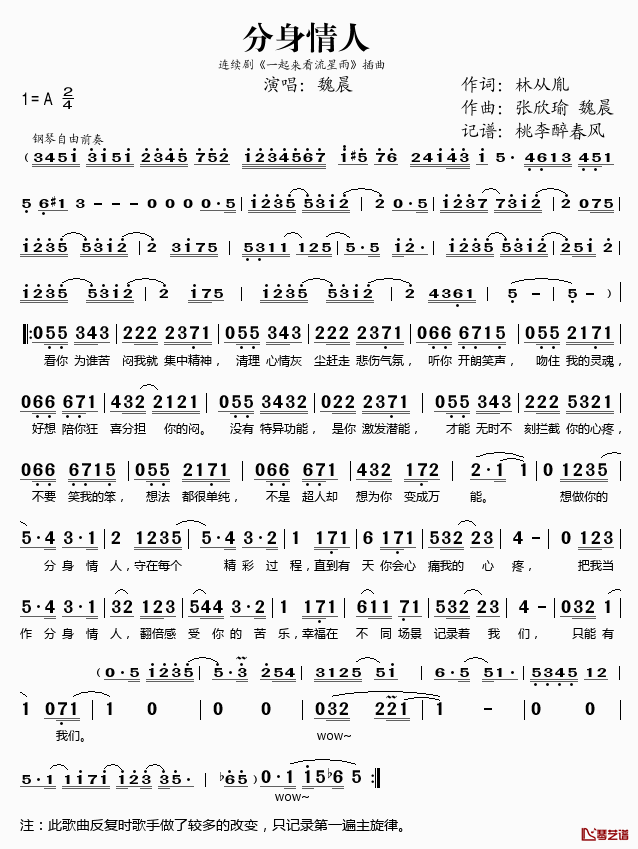 分身情人简谱(歌词)-魏晨演唱-桃李醉春风记谱1
