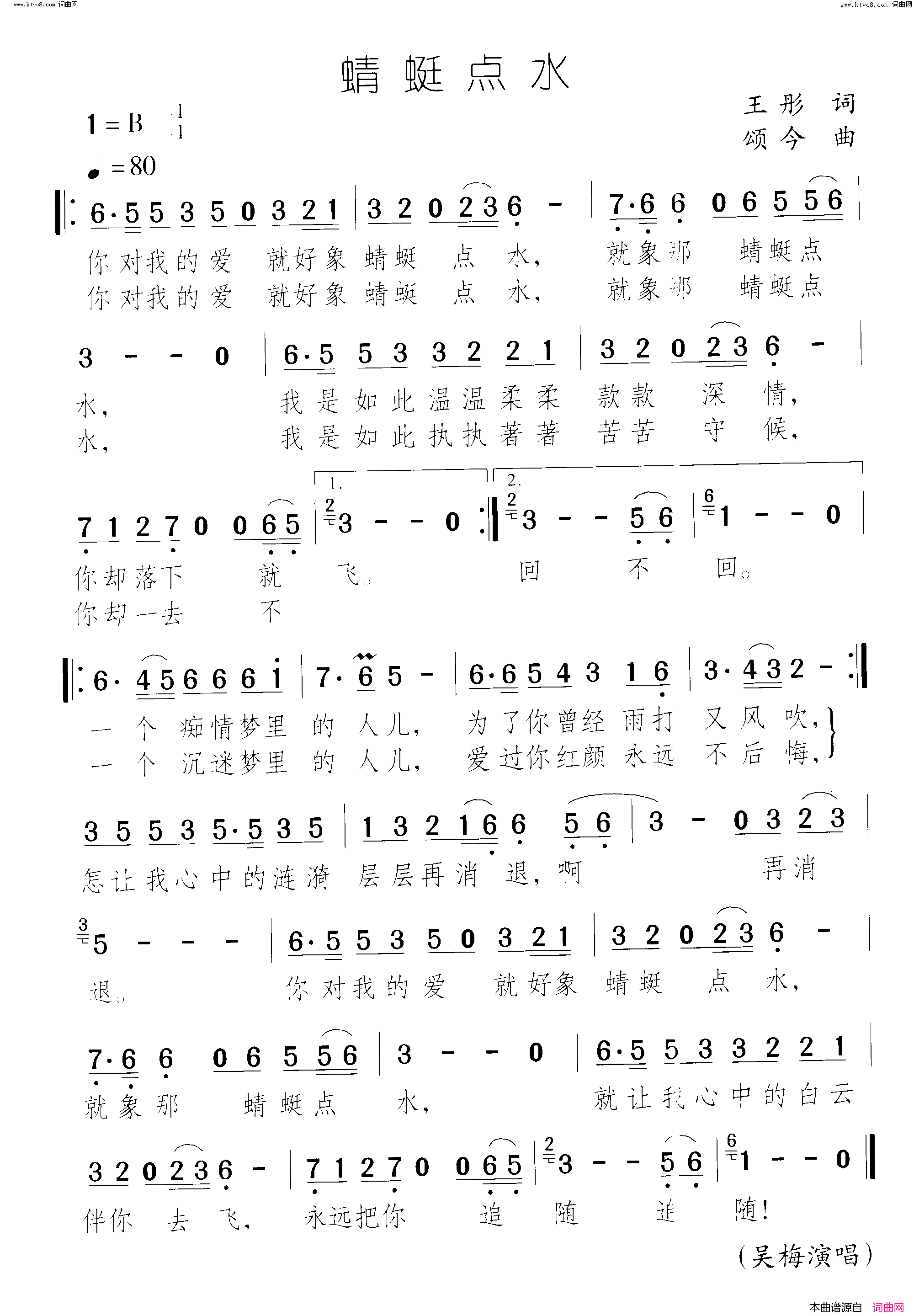蜻蜓点水简谱-吴梅演唱-王彤/颂今词曲1