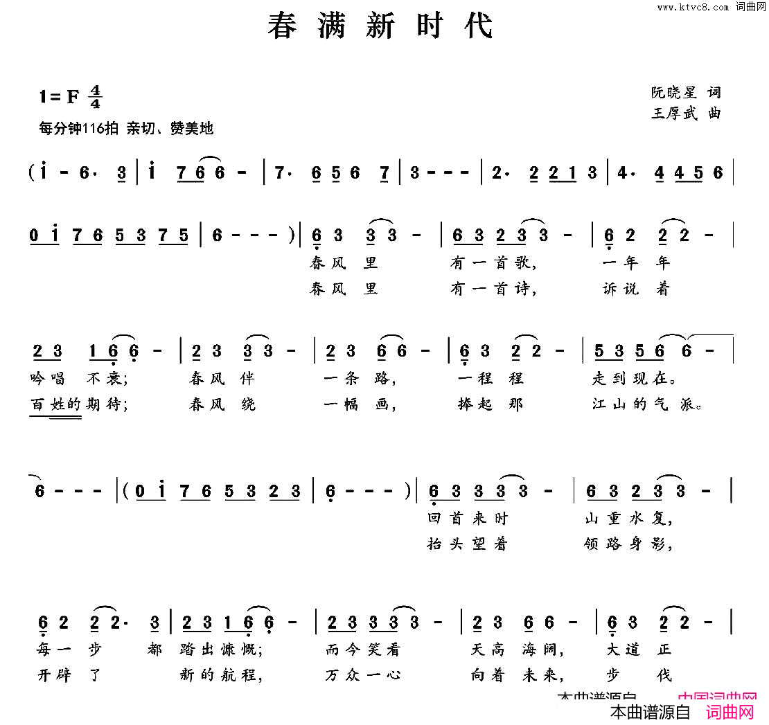 春满新时代简谱1