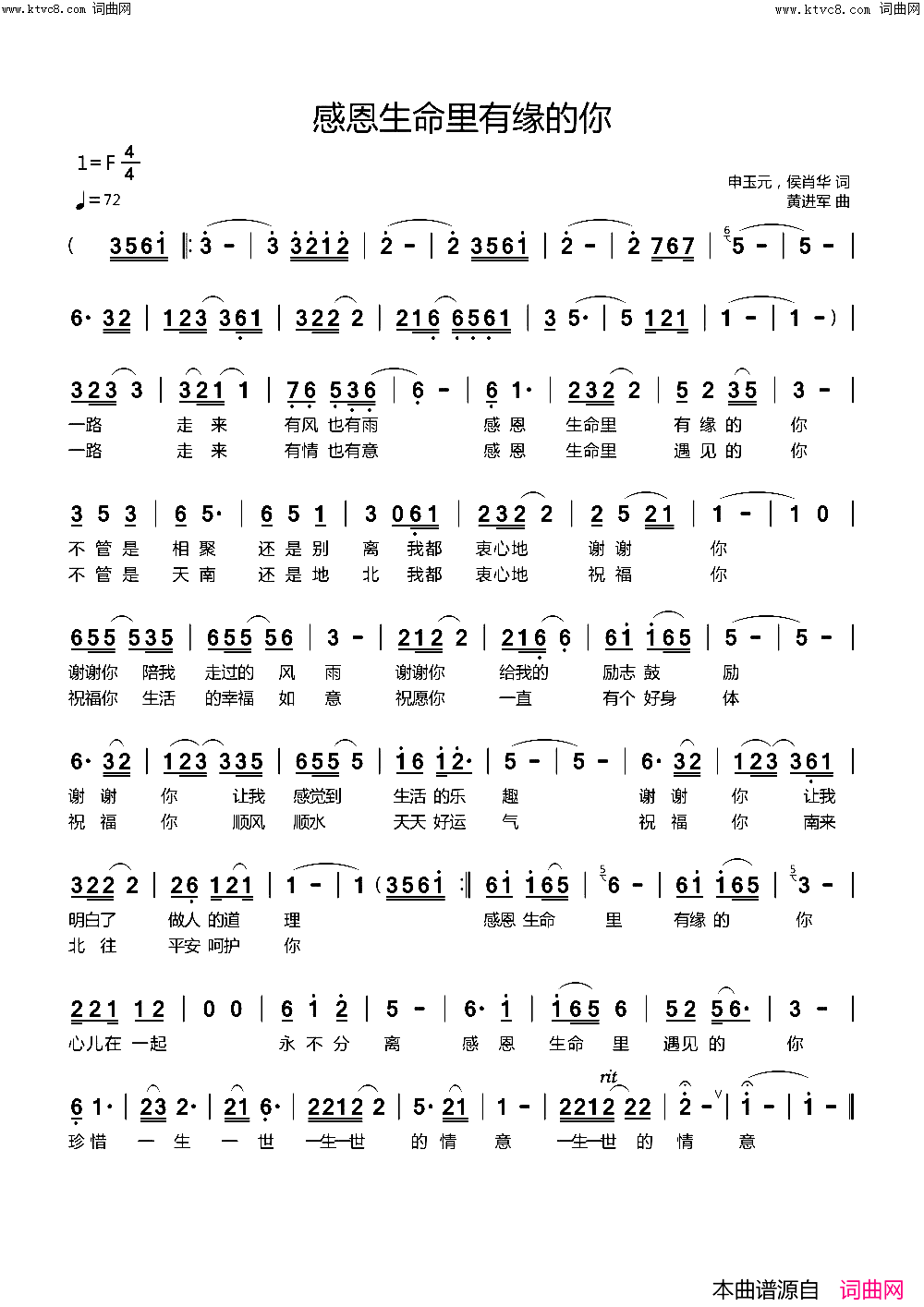感恩生命里有缘的你简谱-黄进军曲谱1