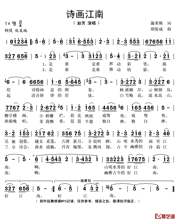 诗画江南简谱(歌词)-秋叶起舞记谱1