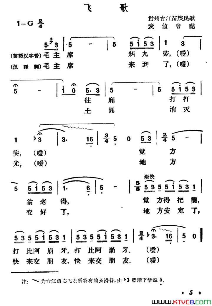 飞歌贵州台江苗族民歌简谱1