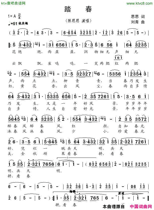 踏春简谱-陈思思演唱-思思/刘青词曲1