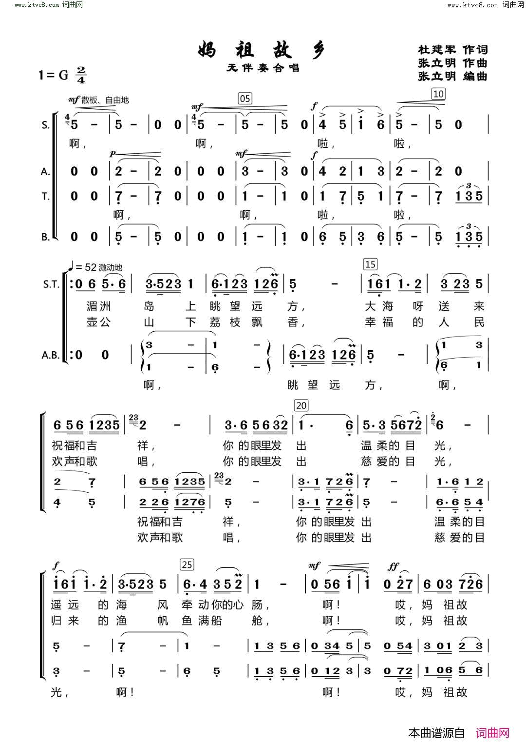 妈祖故乡无伴奏合唱简谱1