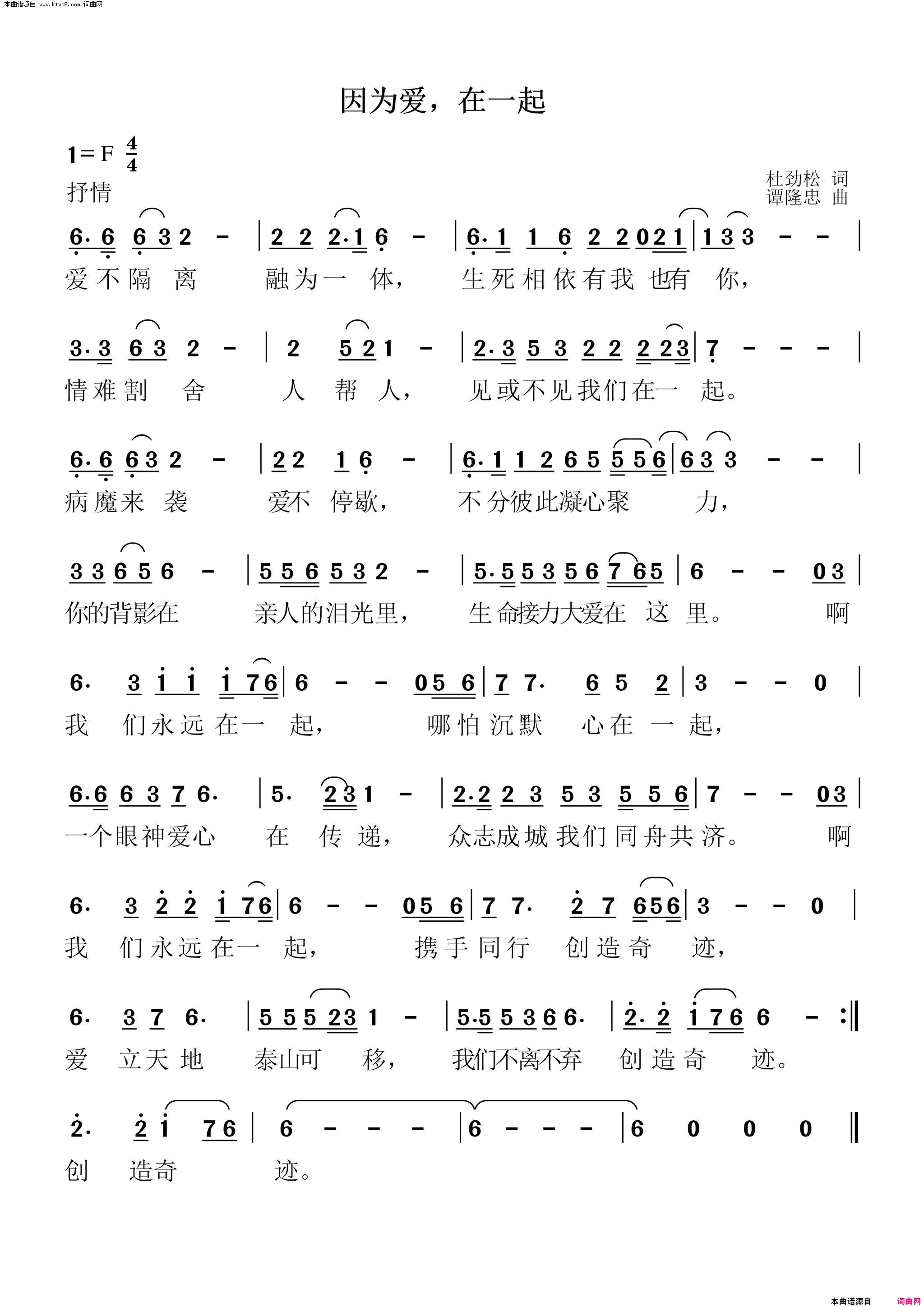 因为爱，在一起简谱1