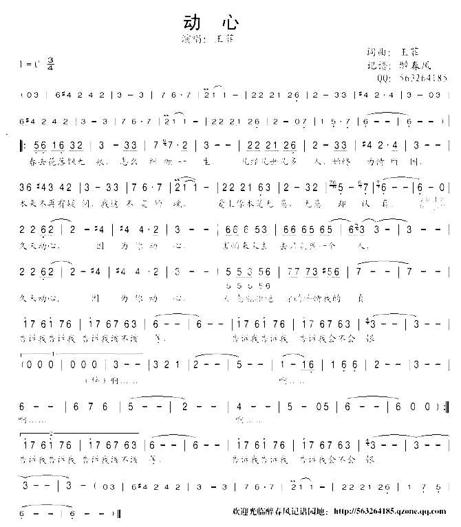 动心简谱-王菲演唱1