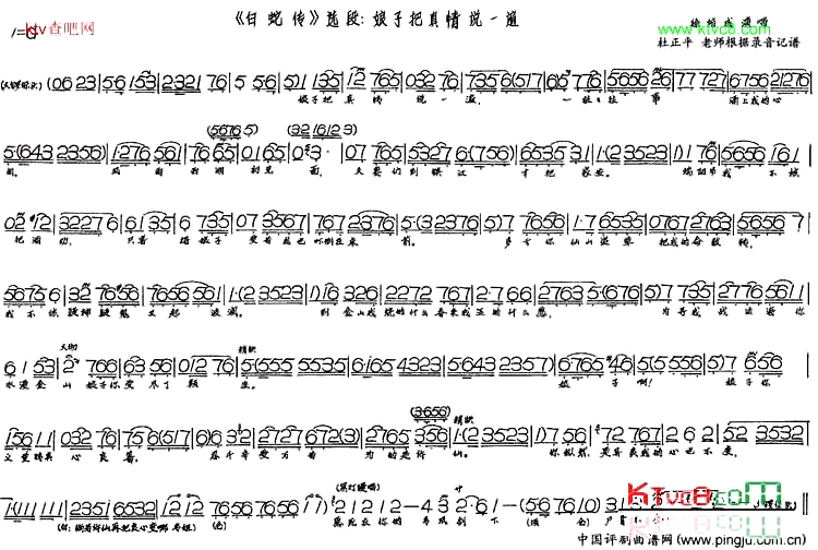 娘子把真情说一遍简谱-徐培成演唱1