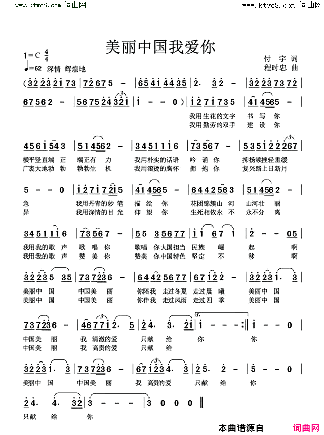 美丽中国我爱你简谱1