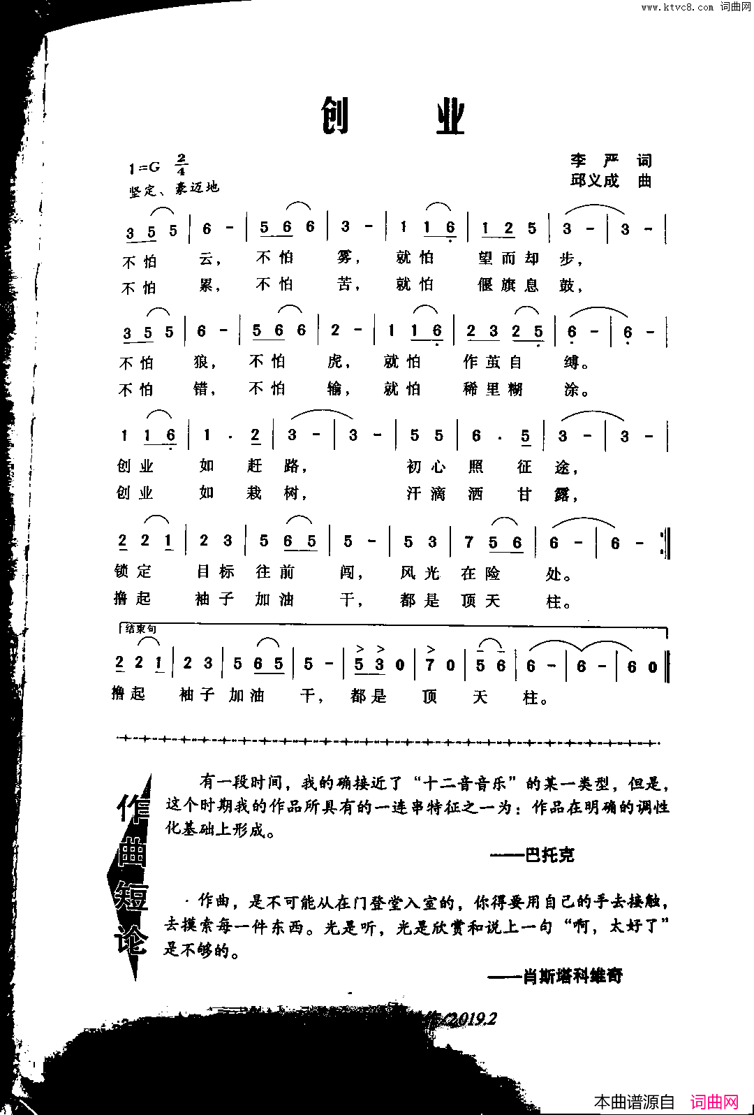 创业简谱1