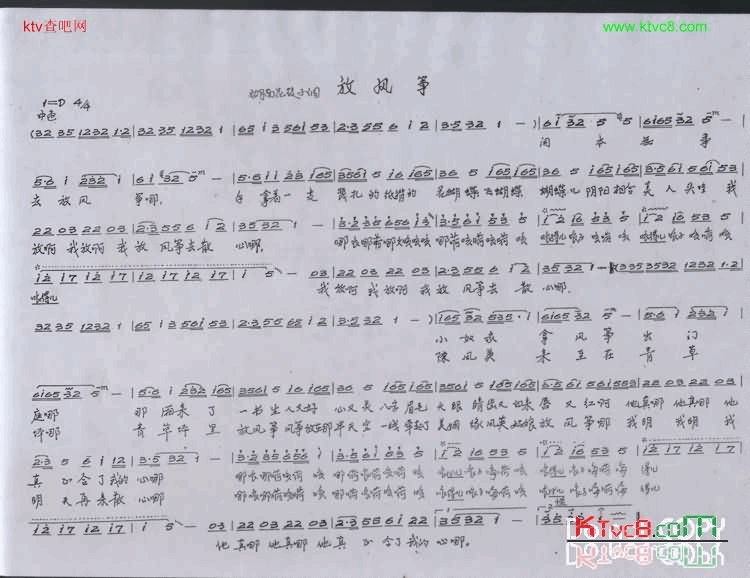 放风筝湖南花鼓小调简谱1