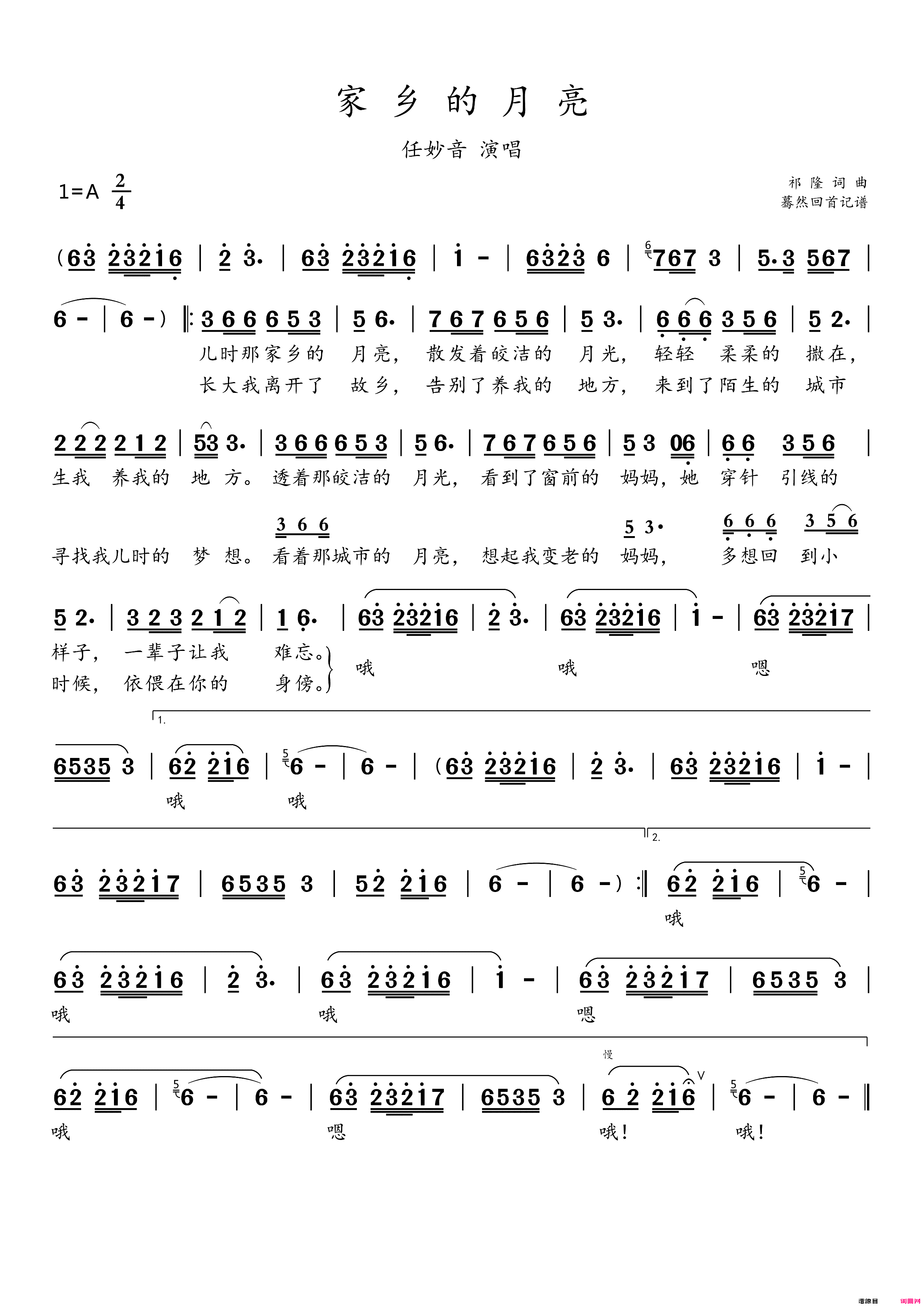 家乡的月亮(任妙音演唱)简谱-任妙音演唱-蓦然回首曲谱1
