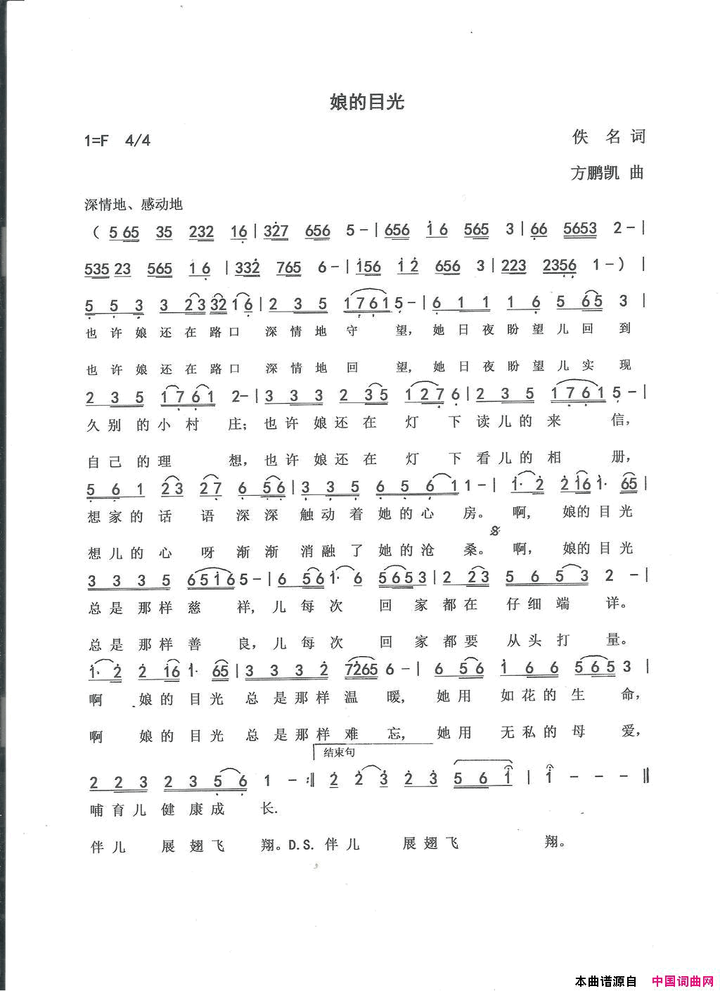 娘的目光简谱1
