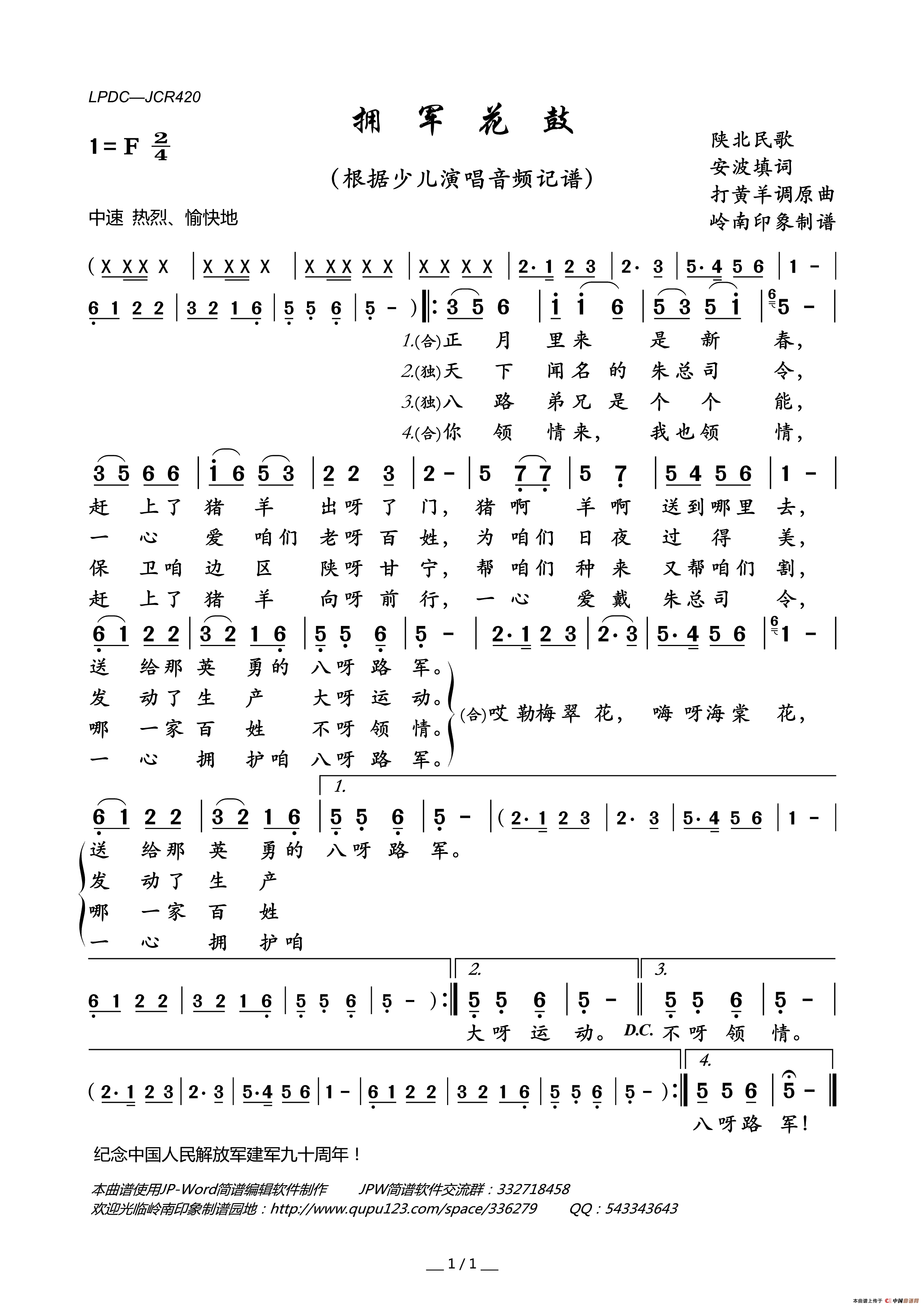 拥军花鼓（陕北民歌、少儿合唱）简谱-演唱-岭南印象制作曲谱1