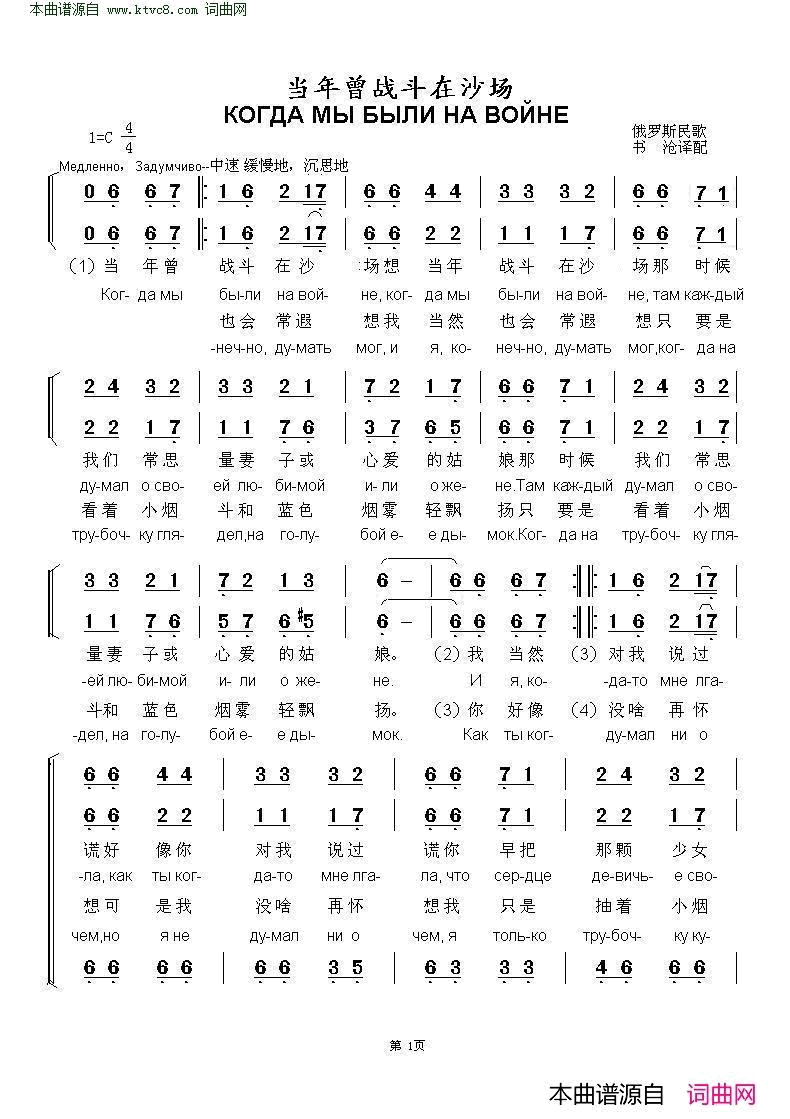 当年曾战斗在沙场КОГДА МЫ БЫЛИ НА ВОЙНЕ 中俄简谱简谱-库班哥萨克合唱团演唱-俄罗斯民歌词曲1