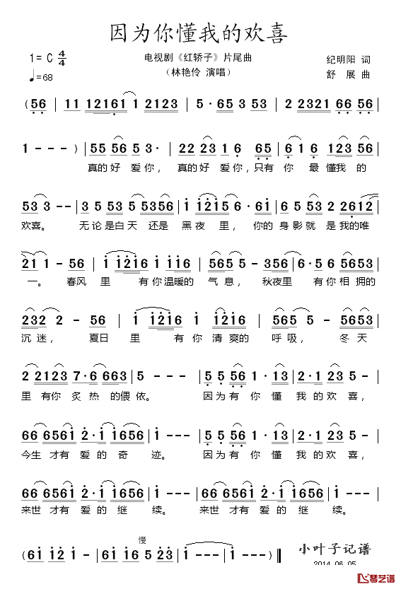 因为你懂我的欢喜简谱-林艳伶演唱-电视剧《红轿子》片尾曲1