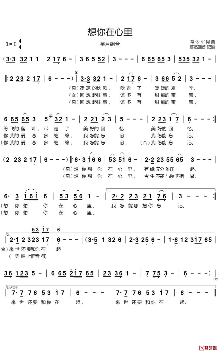 想你在心里简谱(歌词)-星月组合演唱-蓦然回首记谱1