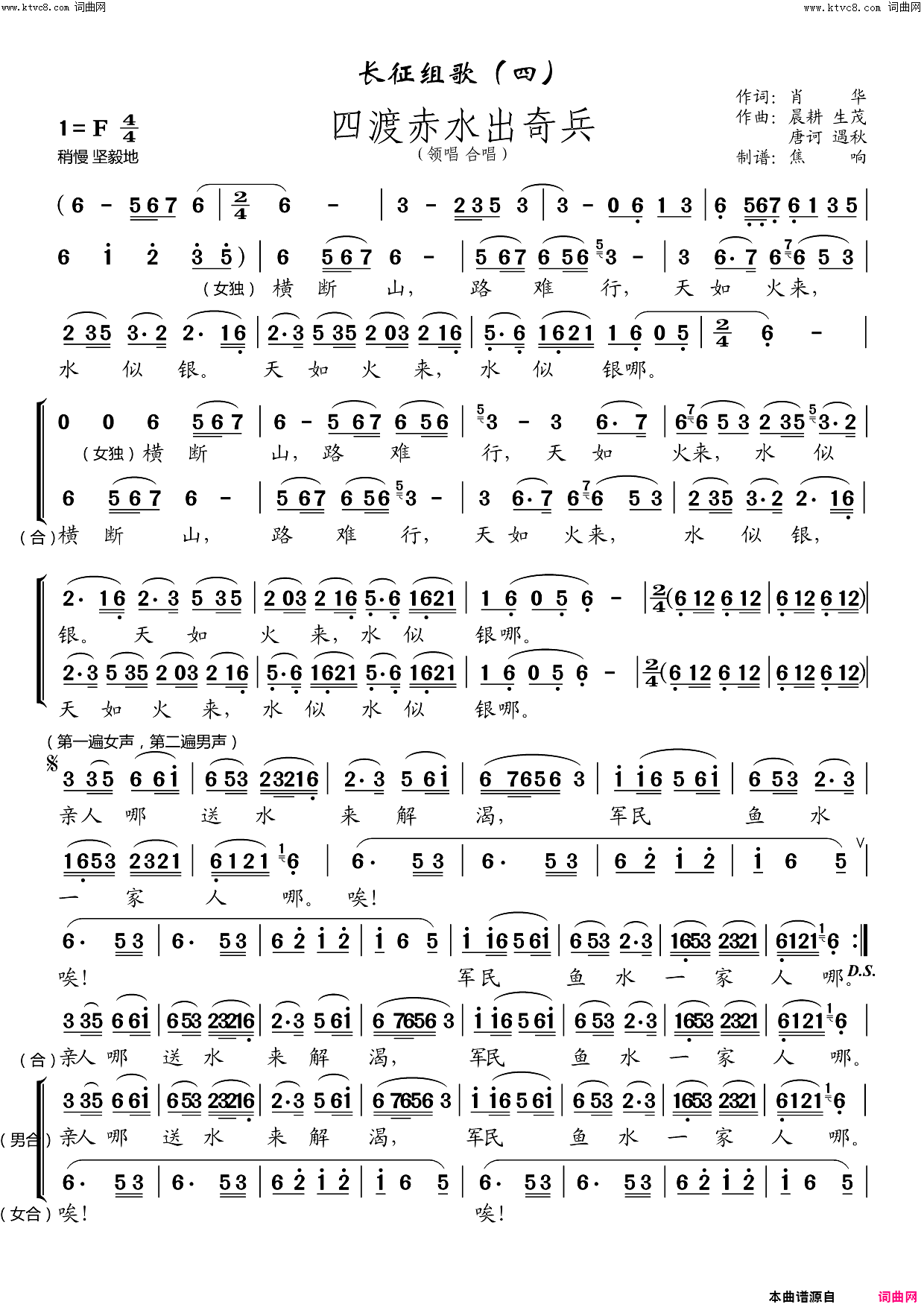 《四渡赤水出奇兵(领唱合唱简易谱)》简谱 肖华作词 晨耕作曲 生茂作曲 唐诃作曲 中央乐团合唱团演唱  第1页